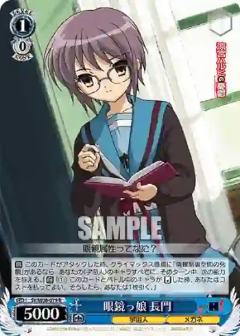 SY/W08-079 R 眼鏡っ娘 長門