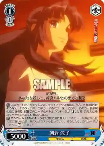 SY/W08-080 R 朝倉 涼子