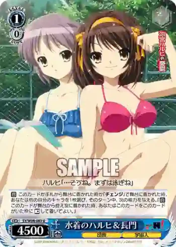 SY/W08-083 U 水着のハルヒ＆長門
