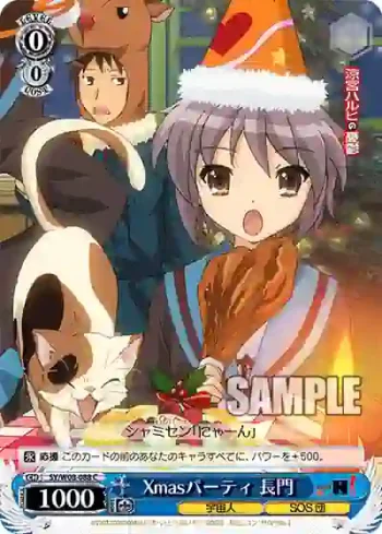 SY/W08-088 C Xmasパーティ 長門
