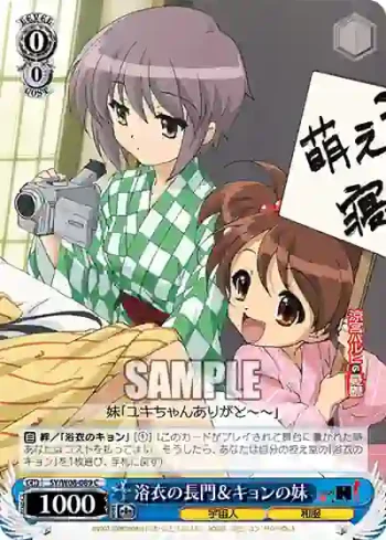 SY/W08-089 C 浴衣の長門＆キョンの妹
