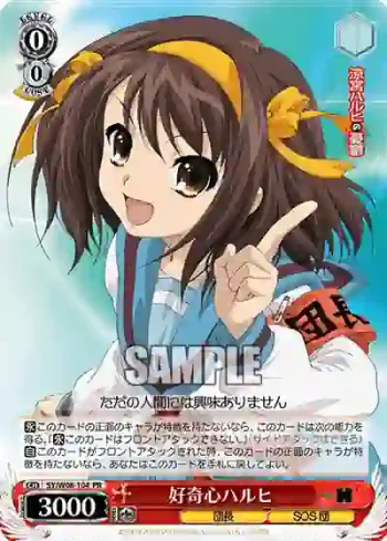 SY/W08-104 PR 好奇心ハルヒ