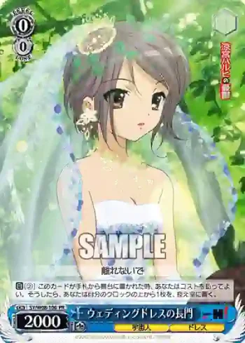 SY/W08-106 PR ウェディングドレスの長門