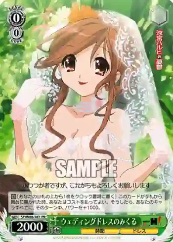 SY/W08-107 PR ウェディングドレスのみくる