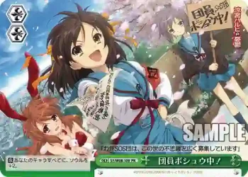 SY/W08-109 PR 団員ボシュウ中！