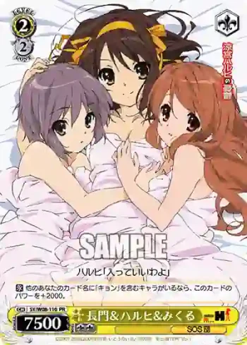 SY/W08-110 PR 長門＆ハルヒ＆みくる