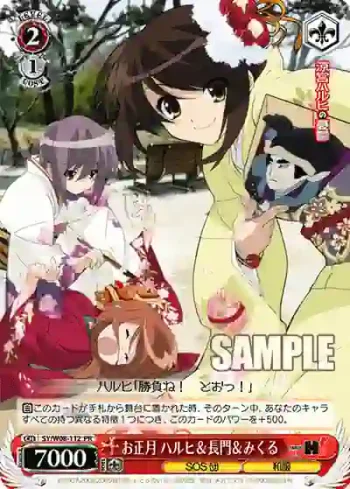 SY/W08-112 PR お正月 ハルヒ＆長門＆みくる
