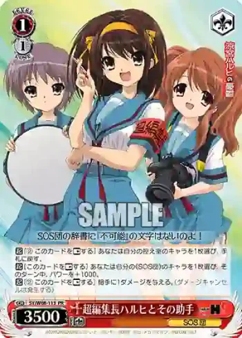 SY/W08-113 PR 超編集長ハルヒとその助手