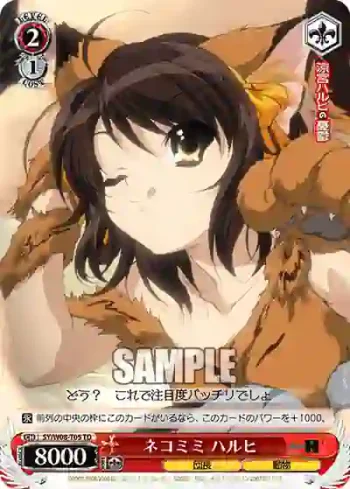 SY/W08-T05 TD ネコミミ ハルヒ