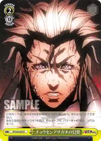 TF/S32-022 U チョウセンアサガオの幻覚