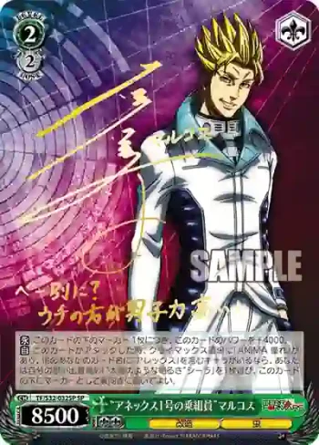 (簽名)TF/S32-032SP SP “アネックス1号の乗組員”マルコス