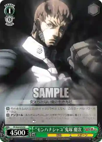 TF/S32-034 U “モンハナシャコ”鬼塚 慶次