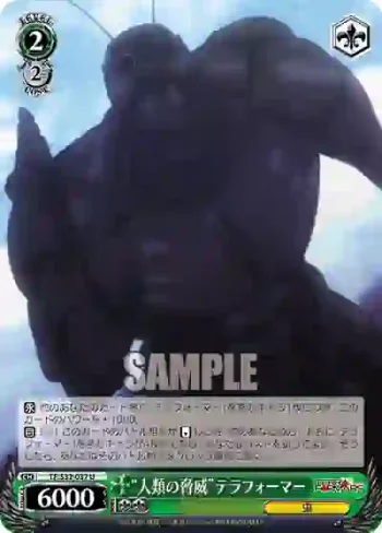TF/S32-037 U “人類の脅威”テラフォーマー