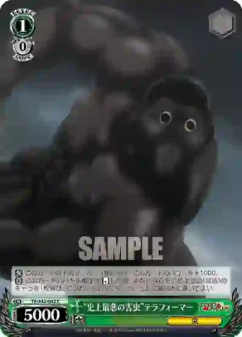 TF/S32-042 C “史上最悪の害虫”テラフォーマー