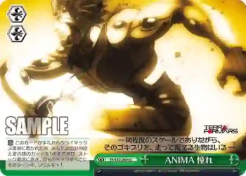 TF/S32-050 CC ANIMA 憧れ