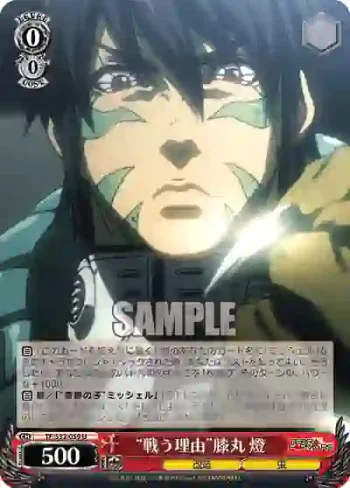 TF/S32-059 U “戦う理由”膝丸 燈