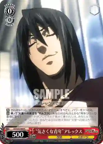 TF/S32-064 C “気さくな青年”アレックス