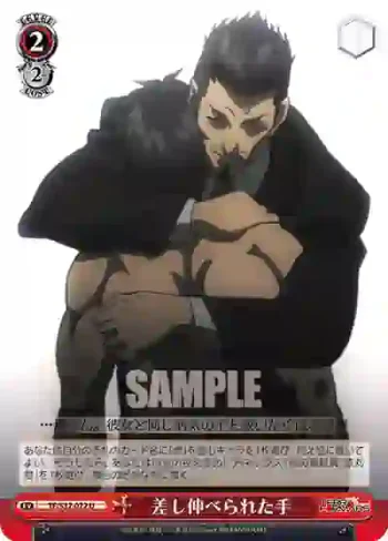 TF/S32-072 U 差し伸べられた手
