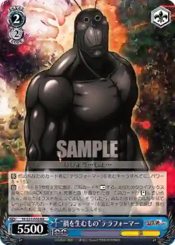TF/S32-076 RR “禍を生むもの”テラフォーマー