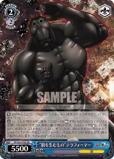 tf_s32_076s TF/S32-076S SR “禍を生むもの”テラフォーマー