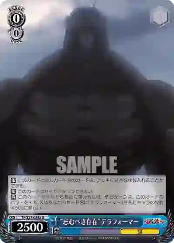 TF/S32-084a U “忌むべき存在”テラフォーマー