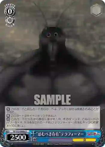 TF/S32-084b U “忌むべき存在”テラフォーマー