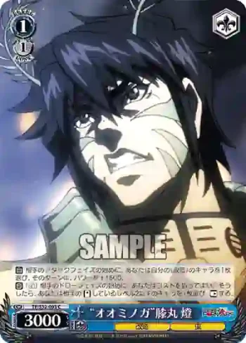 TF/S32-093 C “オオミノガ”膝丸 燈