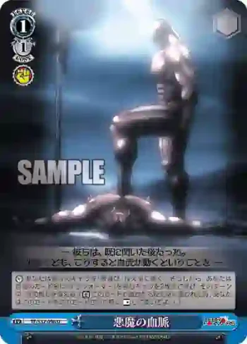 TF/S32-096 U 悪魔の血脈