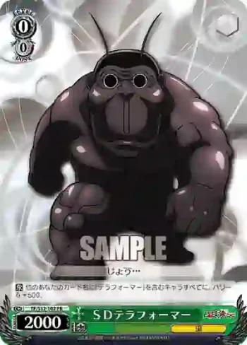 TF/S32-102 PR ＳＤテラフォーマー