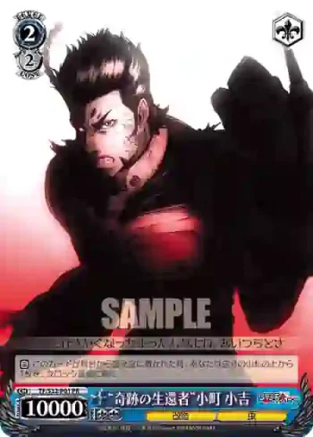TF/S32-P01 PR “奇跡の生還者”小町 小吉