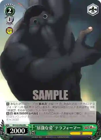 TF/S32-P02 PR “屈強な姿”テラフォーマー