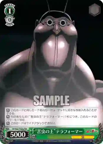 TF/S32-T02a TD “害虫の王”テラフォーマー