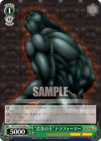 TF/S32-T02R TD “害虫の王”テラフォーマー