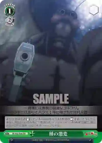 TF/S32-T04 TD 種の激変