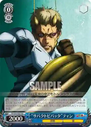 TF/S32-T07 TD “サバクトビバッタ”ティン