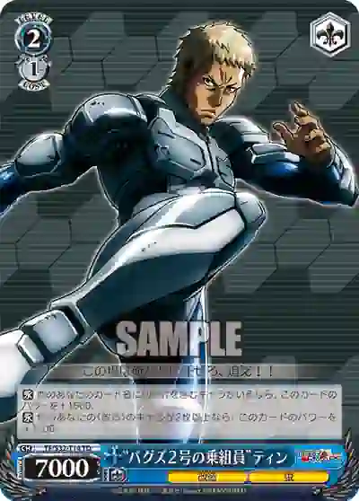 tf_s32_t14 TF/S32-T14 TD “バグズ2号の乗組員”ティン