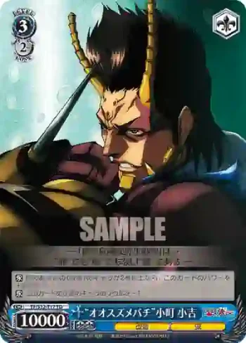 TF/S32-T17 TD “オオスズメバチ”小町 小吉