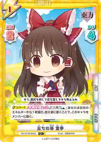 TH/001B-004S(再録版) C+ 巫女の箒 霊夢