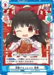 TH/001B-005S(再録版) R+ 博麗アミュレット 霊夢