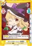 TH/001B-007S(再録版) RR+ お手製魔導書 魔理沙