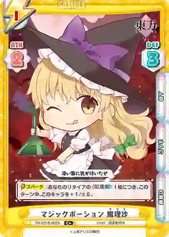 TH/001B-008S(再録版) C+ マジックポーション 魔理沙