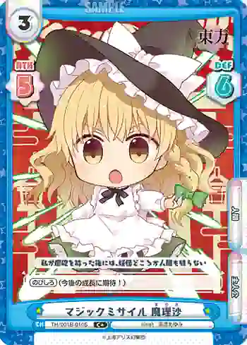 TH/001B-010S(再録版) C+ マジックミサイル 魔理沙