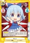 TH/001B-012S(再録版) R+ チルノ