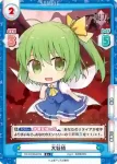 TH/001B-012S(再録版) R+ チルノ