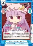 TH/001B-018S(再録版) C+ 知識と日陰の少女 パチュリー