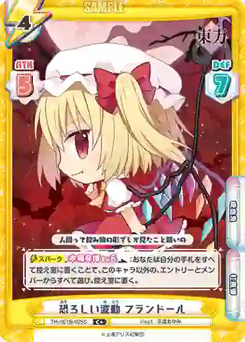 TH/001B-025S(再録版) C+ 恐ろしい波動 フランドール