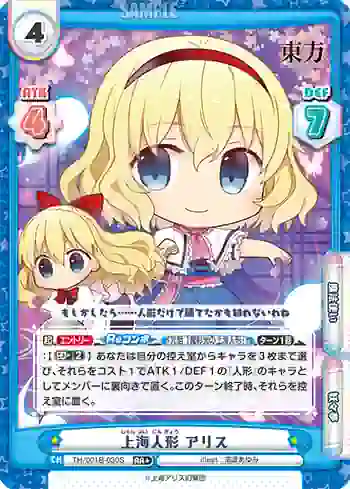 TH/001B-030S(再録版) RR+ 上海人形 アリス