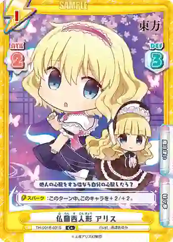 TH/001B-031S(再録版) C+ 仏蘭西人形 アリス