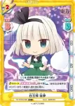 TH/001B-039S(再録版) R+ 白玉楼 妖夢