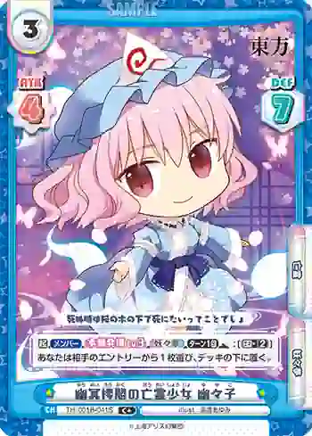TH/001B-041S(再録版) C+ 幽冥楼閣の亡霊少女 幽々子